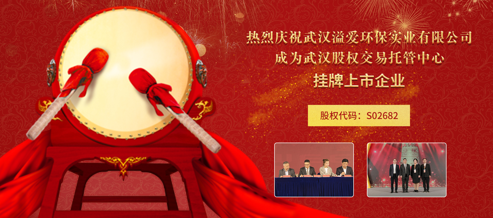 武汉溢爱挂牌上市