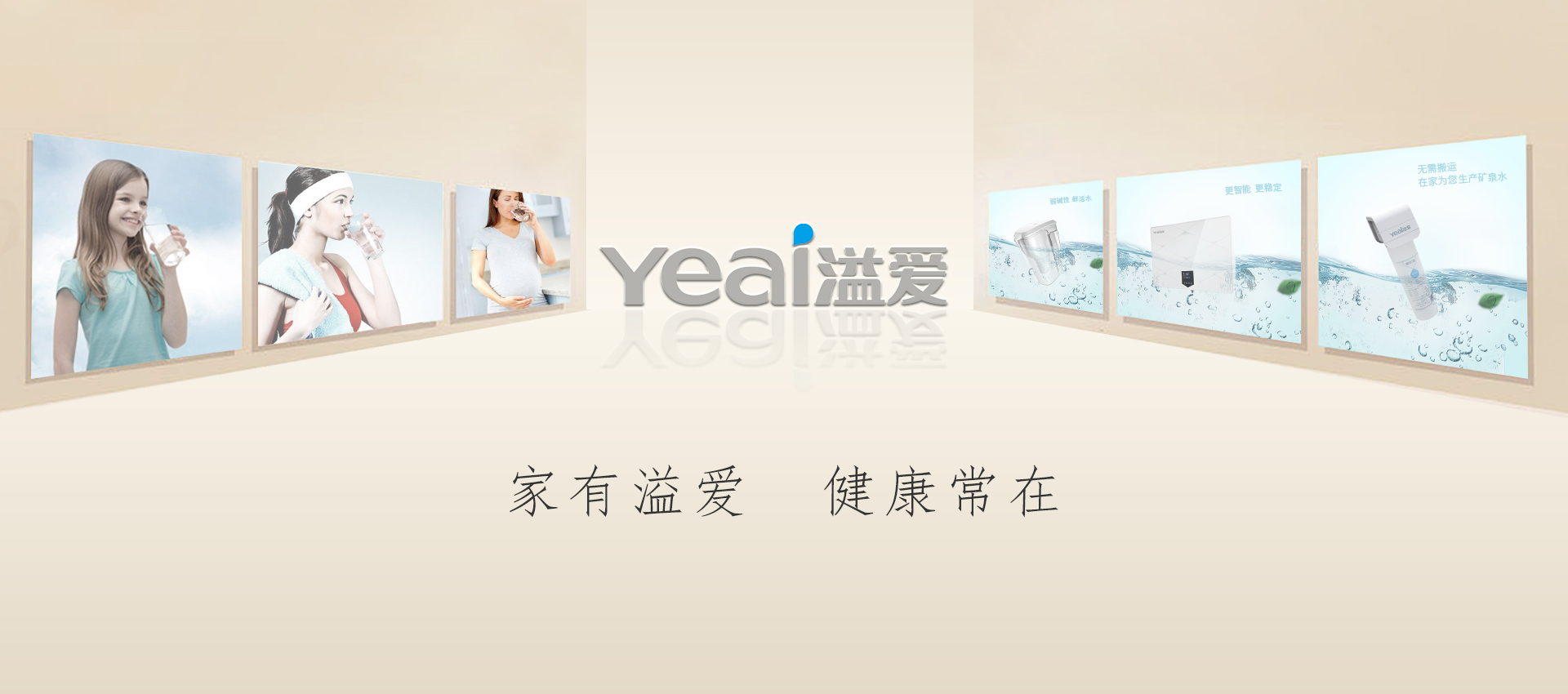 家有溢爱,健康常在